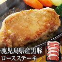 財宝 鹿児島県産 黒豚 ロース ステーキ 500g (100g×5枚) 送料無料 [豚肉 冷凍]