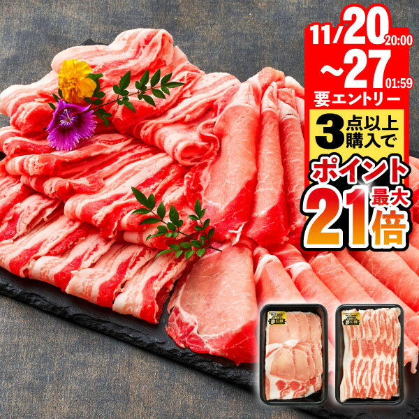【期間限定！11/27まで★エントリーでポイント最大21倍】 しゃぶしゃぶ 豚 鹿児島産 豚肉 かごしま夢幻..