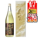 【8/1 24h限定★エントリーで2点購入P10倍・3点以上でP20倍】 焼酎 お中元 ギフト とうもろこし焼酎 金銀財宝 一升瓶 1本 お酒 25度 御中元 ...