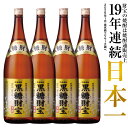 焼酎 黒糖焼酎 1800ml 4本 セット 送料無料 モンドセレクション金賞受賞 鹿児島 奄美 お酒 ギフト 贈答 一升瓶 25度