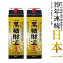 焼酎 黒糖焼酎 1800ml 2本 セット 送料無料 モンドセレクション金賞受賞 鹿児島 奄美 お酒 ギフト 贈答 紙パック 25度 プレゼント