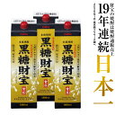 焼酎 黒糖焼酎 1800ml 3本 セット 送料無料 モンドセレクション金賞受賞 鹿児島 奄美 お酒 ギフト 贈答 紙パック 25度 プレゼント