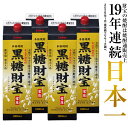 焼酎 黒糖焼酎 1800ml 4本 セット 送料無料 モンドセレクション金賞受賞 鹿児島 奄美 お酒 ギフト 贈答 紙パック 25度 プレゼント