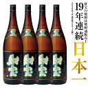【期間限定!11/27まで★エントリーでポイント最大21倍】 焼酎 選べる 芋焼酎 麦焼酎 セット 黒財宝 黒麹 1800ml 4本 一升瓶 本格焼酎 送料無料 財宝 温泉水 お酒 芋 麦 鹿児島 本格芋焼酎 本格麦焼酎 おさけ 誕生日 プレゼント ギフト 贈り物 お祝い お礼 お返し