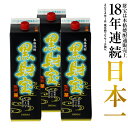 【ポイント2倍】【あす楽】 【選べる芋麦】 焼酎 セット 黒財宝 黒麹 1800ml 3本 【送料無料】 芋焼酎 麦焼酎 鹿児島 お酒 ギフト 贈答 紙パック