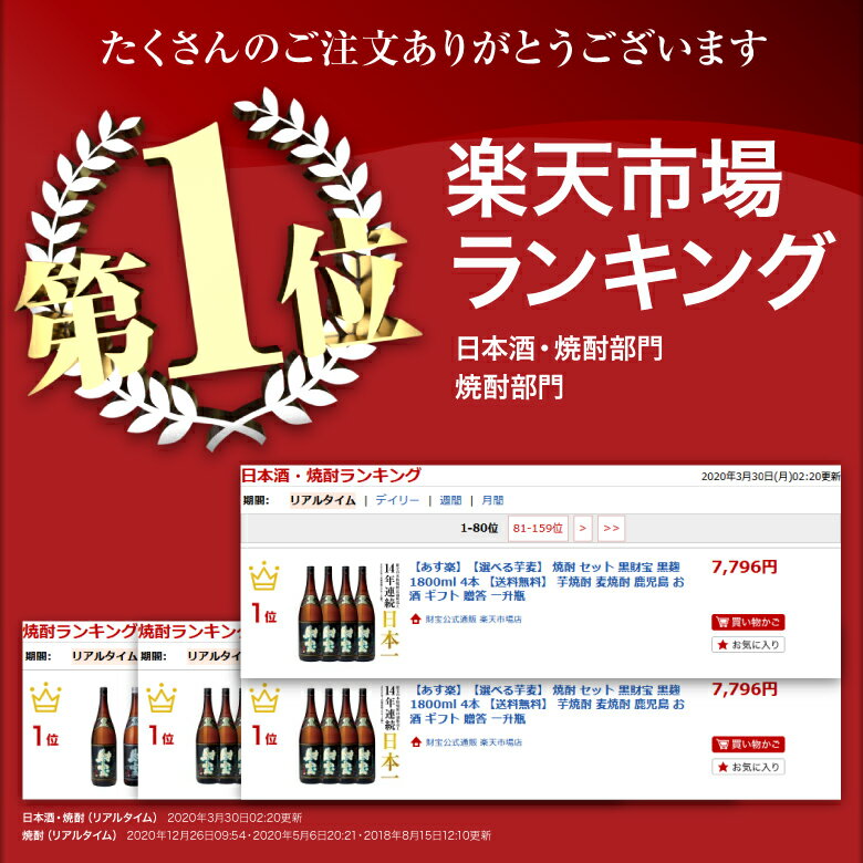 【最短当日出荷】 焼酎 選べる 芋焼酎 麦焼酎 セット 黒財宝 黒麹 1800ml 3本 一升瓶 本格焼酎 送料無料 財宝 温泉水 お酒 芋 麦 鹿児島 本格芋焼酎 本格麦焼酎 おさけ 誕生日 プレゼント ギフト 贈り物 お祝い お礼 お返し 2