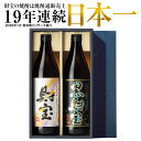 \P2倍 レビュー高評価4.6以上/ 焼酎 飲み比べセット ギフト お歳暮 プレゼント お酒 財宝 白黒 900ml 2本 芋焼酎 麦焼酎 送料無料 誕生日 鹿...