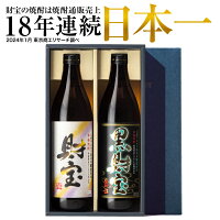 【ポイント2倍 最短当日出荷】 父の日 焼酎 ギフト 選べる 芋焼酎 麦焼酎 飲み比べ...