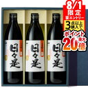 【8/1 24h限定★エントリーで2点購入P10倍・3点以上でP20倍】 焼酎 飲み比べセット ギフト お中元 日々是 白麹 900ml 3本 芋焼酎 麦焼酎 ...