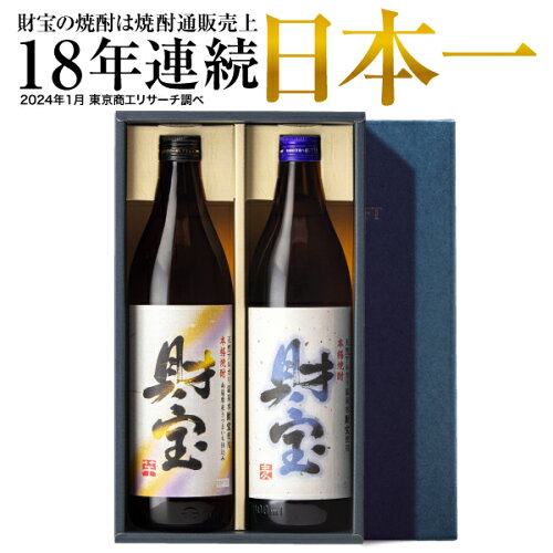 焼酎 ギフト 飲み比べセット 父の日 麦焼酎 芋焼酎 財宝は本格焼酎通...