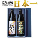 父の日 遅れてごめんね 焼酎 ギフト 飲み比べ セット 財宝...