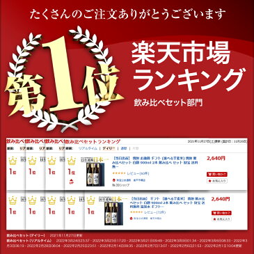 【あす楽】 財宝 日本一 焼酎 白麹 芋 麦 米 25度 5合瓶 飲み比べ セット 900ml×2本 送料無料 [ギフト 鹿児島 お酒 焼酎]