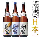 財宝 白麹 日本一 焼酎 一升瓶 セット 1800ml×3本...