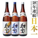 本格焼酎のギフト 【最短当日出荷】 焼酎 選べる 芋焼酎 麦焼酎 米焼酎 飲み比べ セット 財宝 白麹 1800ml 3本 一升瓶 本格焼酎 送料無料 お酒 芋 麦 米 飲み比べセット 本格麦焼酎 温泉水 おさけ ギフト 誕生日 プレゼント 贈り物 贈答 お祝い お礼 お返し