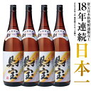  焼酎 選べる 芋焼酎 麦焼酎 米焼酎 飲み比べ セット 財宝 白麹 1800ml 4本 一升瓶 本格焼酎 送料無料 お酒 芋 麦 米 飲み比べセット 本格麦焼酎 温泉水 おさけ ギフト 誕生日 プレゼント 贈り物 贈答 お祝い お礼 お返し