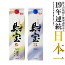 焼酎 選べる 芋焼酎 麦焼酎 米焼酎 飲み比べセット 財宝 白麹 1800ml 2本 紙パック 本格焼酎 送料無料 お酒 芋 麦 米 飲み比べ セット 鹿児島 ...