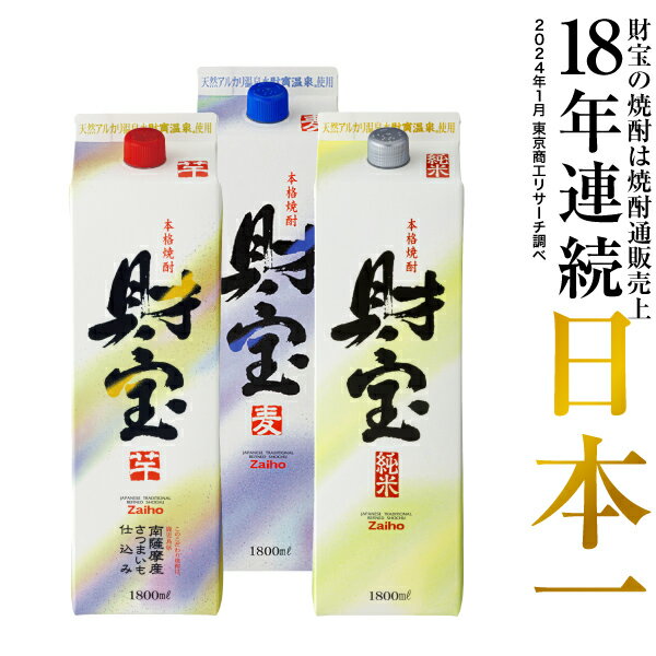 【最短当日出荷】 焼酎 選べる 芋 麦 米 飲み比べセット 