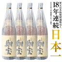  焼酎 選べる 芋焼酎 麦焼酎 米焼酎 セット 財宝 スペシャル 白麹 1800ml 4本 一升瓶 本格焼酎 送料無料 お酒 芋 麦 米 鹿児島 本格麦焼酎 おさけ 温泉水 誕生日 プレゼント ギフト 贈り物