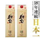  焼酎 ギフト プレゼント 選べる 芋焼酎 麦焼酎 米焼酎 飲み比べ セット 財宝 スペシャル 白麹 1800ml 2本 紙パック 本格焼酎 送料無料 酒 芋 麦 米 飲み比べセット 鹿児島 本格麦焼酎 おさけ 温泉水 誕生日 贈り物 贈答 お祝い お礼 お返し