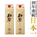 焼酎 ギフト プレゼント 選べる 芋焼酎 麦焼酎 米焼酎 セット 財宝 スペシャル 白麹 1800ml 2本 紙パック 本格焼酎 送料無料 酒 芋 麦 米 鹿児...