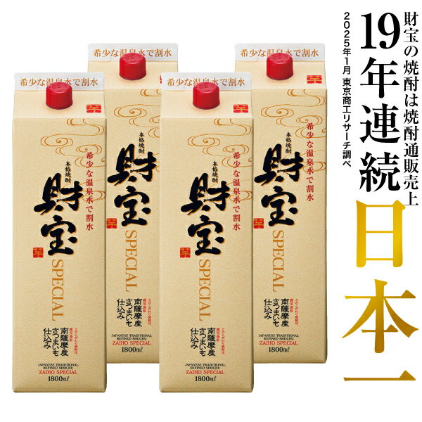 楽天財宝公式通販　楽天市場店【最短当日出荷】 焼酎 選べる 芋焼酎 麦焼酎 米焼酎 セット 財宝 スペシャル 白麹 1800ml 4本 紙パック 本格焼酎 送料無料 酒 芋 麦 米 鹿児島 本格麦焼酎 おさけ 温泉水 ギフト 誕生日 プレゼント 贈り物