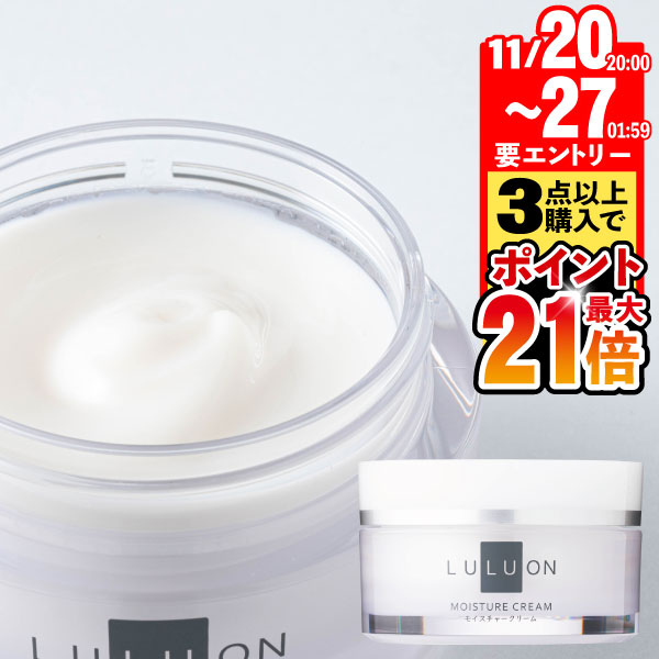 【期間限定！11/27まで★エントリーでポイント最大21倍】 保湿クリーム 顔 ルルオン モイスチャークリー..