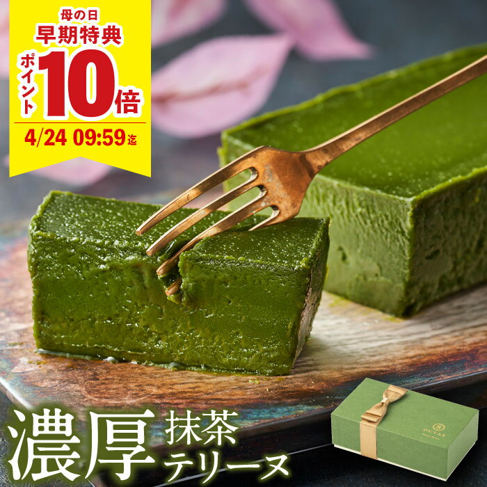 ＼P10倍 母の日 早期特典／ 抹茶 チョコ 2026 抹茶