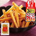 【8/1 24h限定★エントリーで2点購入P10倍・3点以上でP20倍】 芋けんぴ おいしい 芋 かりんとう 1.2kg 送料無料 300g入 4袋 さつまいも...