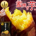 【ポイント2倍 最短当日出荷】 焼き芋 冷凍 さつまいも 紅はるか 1kg/1.5kg/3kg 蜜焼 ...