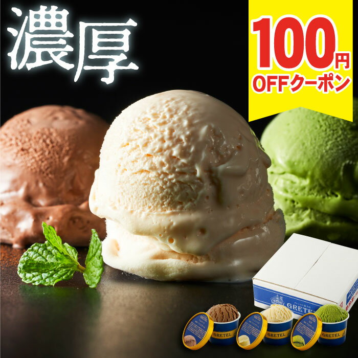 ＼100円OFFクーポン／ 父の日 アイス アイスクリーム ギフト 詰め合わせ 3種9個／6個入 父の日ギフト2026 プレゼント バニラ 国産 抹茶 チョコレート 送料無料 お中元 アイスギフト スイーツ お取り寄せ 抹茶アイス バニラアイス