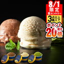 【8/1 24h限定★エントリーで2点購入P10倍・3点以上でP20倍】 アイスクリーム アイス お中元 ギフト スイーツ 3種9個 詰め合わせ セット 御中元...