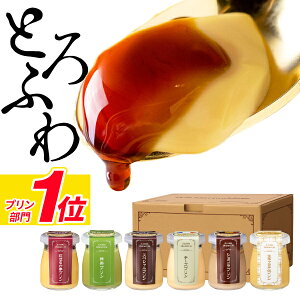 \P3倍/ プリン お歳暮 ギフト スイーツ 財宝 プレミアムプリン 6個入 御歳暮 送料無料 お菓子 プレゼント 贈り物 誕生日 内祝い お取り寄せスイーツ 6種 抹茶 チョコ 紅はるか チーズ 生キャラメル 冬ギフト