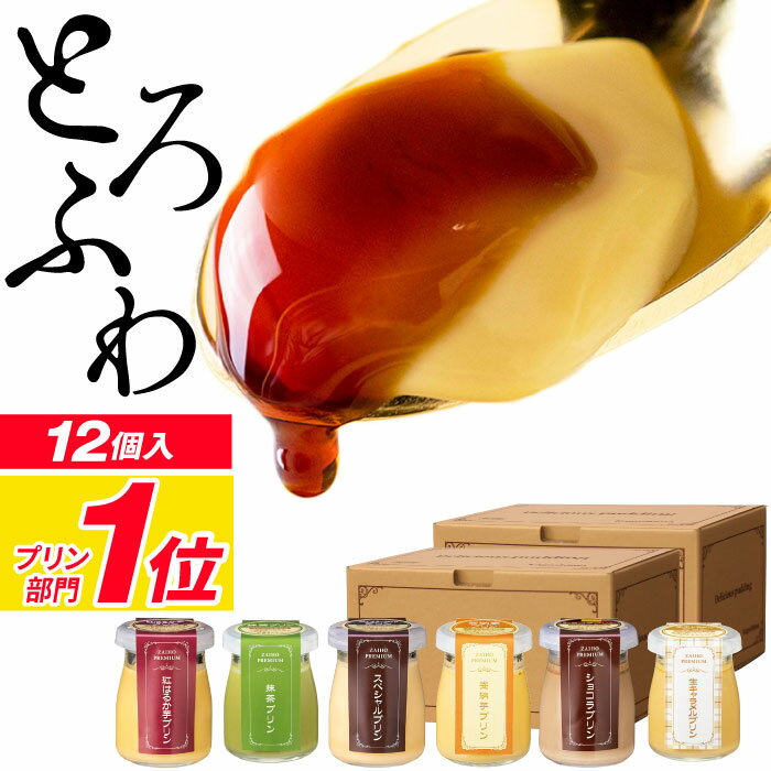 財宝プレミアムプリンの商品画像