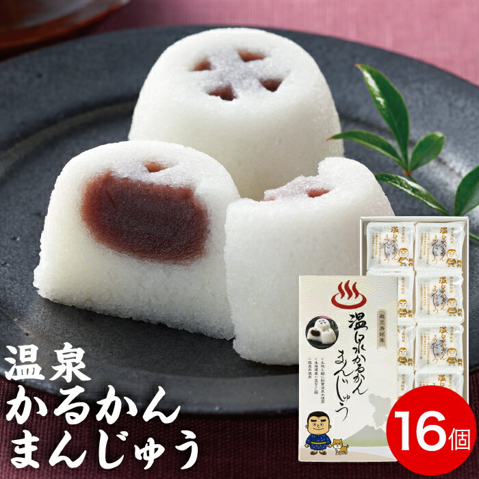 和菓子 個包装 ギフト かるかん 饅頭 まんじゅう 8個入 2箱 16個 お菓子 送料無料 バレンタイン 誕生日..