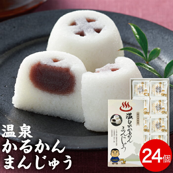 和菓子 個包装 ギフト かるかん 饅頭 まんじゅう 8個入 3箱 24個 お菓子 送料無料 バレンタイン 誕生日..