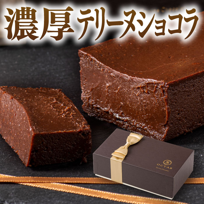 チョコ チョコレート 濃厚