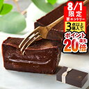 【8/1 24h限定★エントリーで2点購入P10倍・3点以上でP20倍】 チョコレート お中元 ギフト チョコ 濃厚 テリーヌ ショコラ 御中元 夏ギフト 送料無料 スイーツ プレゼント ケーキ オクタス 1箱 誕生日プレゼント チョコレートケーキ 内祝い お返し