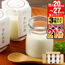 【期間限定!11/27まで★エントリーでポイント最大21倍】 杏仁豆腐 ギフト お歳暮 取り寄せ 冷蔵 6個/12個 美味しい スイーツ 誕生日 プレゼント 送...