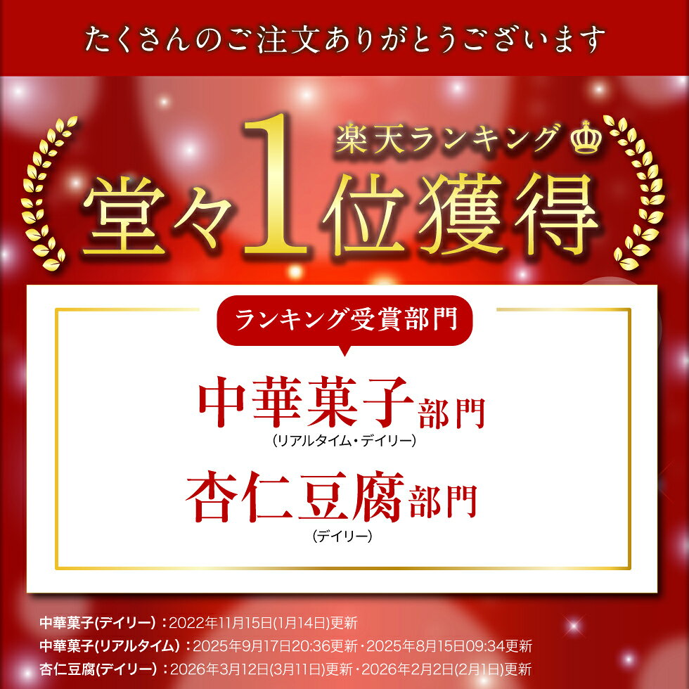 【ポイント3倍】 杏仁豆腐 ギフト 取り寄せ ...の紹介画像2