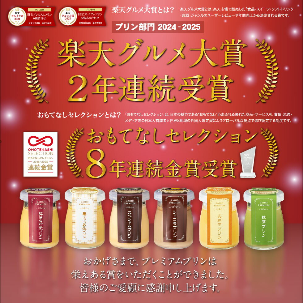 ＼P2倍／ 母の日 プリン スイーツ ギフト 財宝 プレミアムプリン 6個入 送料無料 2026 誕生日 プレゼント 贈り物 内祝い お菓子 6種 チョコ 抹茶 紅はるか 安納芋 生キャラメル ははの日 花以外 安納芋プリンを含む商品は最短4/10出荷