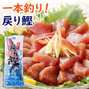 【最短当日出荷】 戻り鰹 カツオ 鰹 3本 600g 冷凍 送料無料 枕崎 名産 かつお 刺身 おかず おつまみ ギフト 生食用 財宝