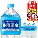 【8/1 24h限定★エントリーで2点購入P10倍・3点以上でP20倍】 温泉水 水 ミネラルウォーター 2リットル 6本 ペットボトル 2l 財宝 送料無料 ...