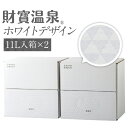 【最短当日出荷】 水 ミネラルウォーター 温泉水 11L 2箱 財宝 ホワイトデザイン 送料無料 大容量 みず シリカ水 国産 天然水 シリカ 軟水 お水 天然...