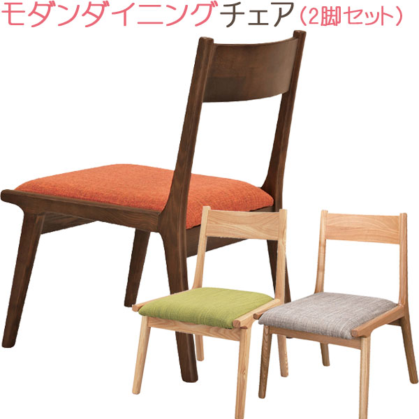樂天商城 - ダイニングチェア 2脚セット モダン イス チェア ベンチ ナチュラル シンプル 天然木 送料無料