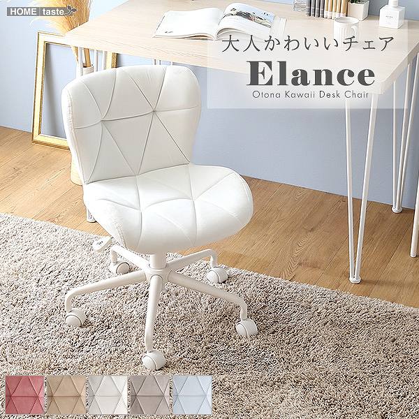 樂天商城 - 大人かわいいチェア　Elance　エランセ