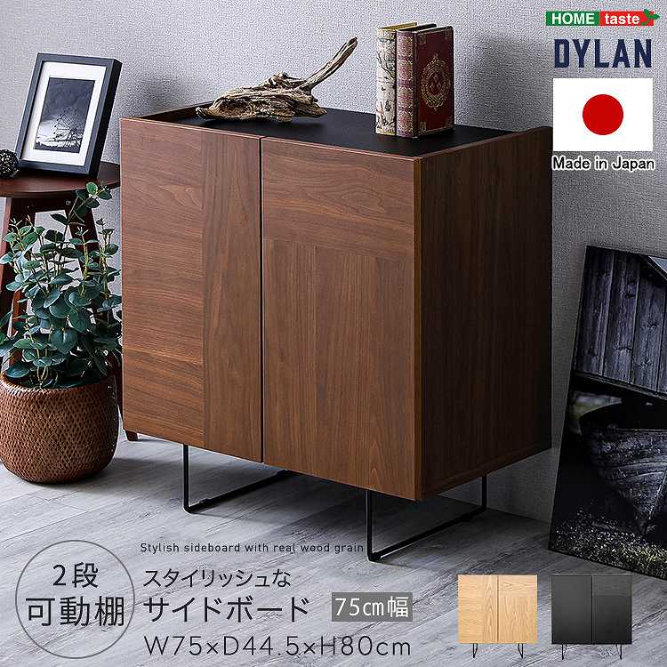 樂天商城 - 日本製 スタイリッシュなサイドボード 75cm幅