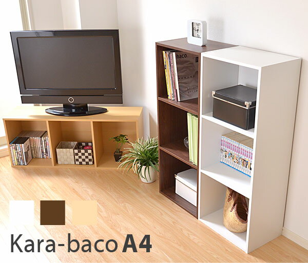 カラーボックス A4サイズの書類が縦に入る 収納ボックス カラーボックス 3段 収納 横置き 収納箱 当日発送(11時までのご注文)