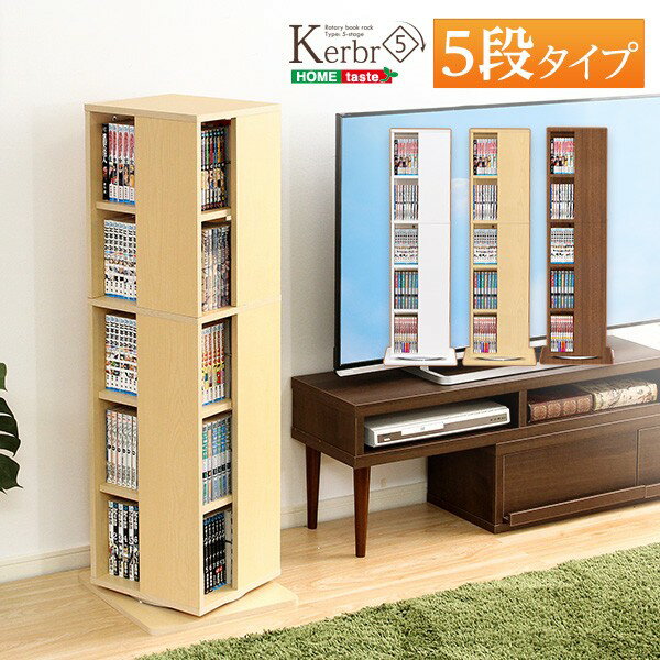 樂天商城 - コミックラック 回転ブックラック5段 本棚 コミック 収納ケース 回転式本棚 当日発送(11時までのご注文)