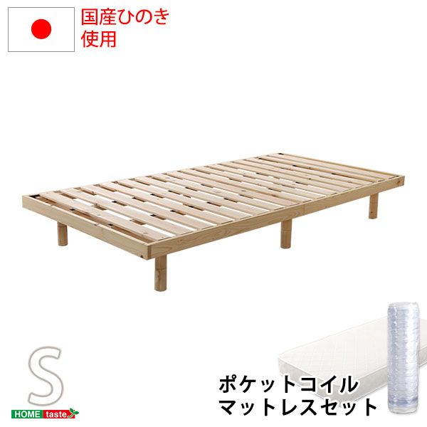 樂天商城 - すのこベッド ベット シングル ポケットコイルロールマットレス付き 3段階高さ調節 国産総檜脚付き送料無料