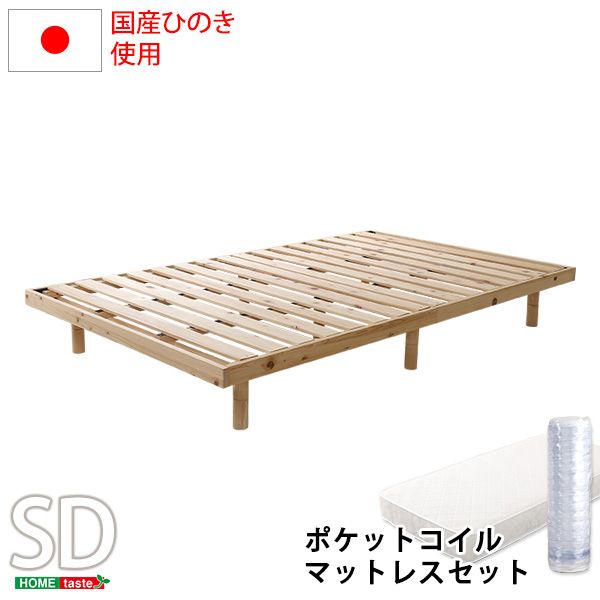 樂天商城 - すのこベッド ベット セミダブル ポケットコイルロールマットレス付き 3段階高さ調節 国産総檜脚付き送料無料
